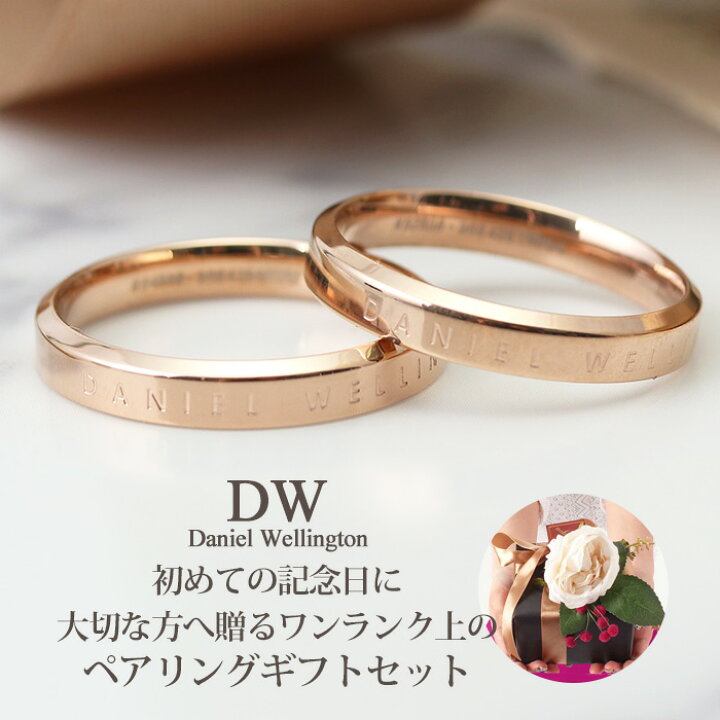 楽天市場 彼女へのプレゼント ペアギフトセット ダニエルウェリントン Danielwellington ダニエル ウェリントン 指輪 リング ペアリング ブランド 彼女 彼氏 大学生 学生 代 30代 誕生日 記念日 ペア おそろい カップル 夫婦 サプライズ ラッピング プレゼント