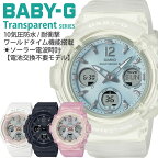 衝撃に強い BABY-G 腕時計 ベビージー 時計 BABYG ベビーG カシオ CASIO レディース 女性 電波 ソーラー 電波ソーラー ソーラー電波 電池交換不要 アナログ デジタル カレンダー クリア 透明 学生 中学生 高校生 仕事 用 おしゃれ プレゼント ギフト 2024 新生活 入学 卒業