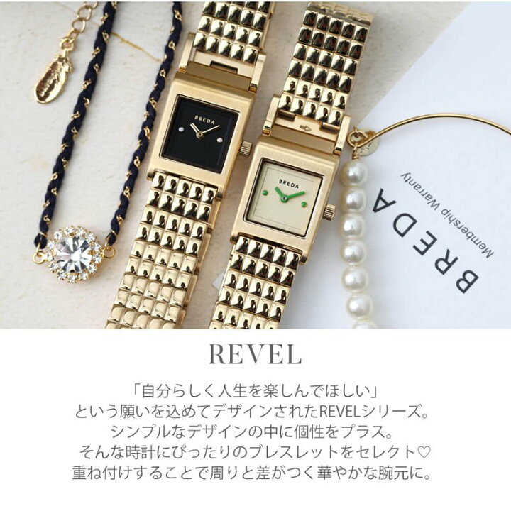 楽天市場 当店限定 アクセセット Breda 腕時計 ブレダ 時計 Revel 人気 ブランド トレンド 流行 レディース 女性 大学生 重ね付け ブレスレット アクセサリー おしゃれ シンプル かわいい スクエア 型 四角 レトロ アンティーク 風 彼女 記念日 プレゼント ギフト 楽天市場 当店限定 アクセセット Breda 腕時計 ブレダ 時計 Revel 人気 ブランド トレンド 流行 レディース 女性 大学生 重ね付け ブレスレット アクセサリー おしゃれ シンプル かわいい スクエア 型 四角 レトロ アンティーク 風 彼女 記念日 プレゼント ギフト