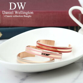 女性 プレゼント ダニエルウェリントン バングル ホワイトデー danielwellington ブレスレット ダニエル ウェリントン クラシック ブランド シンプル おしゃれ かわいい ピンクゴールド レディース 彼女 記念日 誕生日 贈り物 ギフト