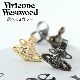 Vivienne Westwood ジュエリー ヴィヴィアン ホワイトデー プレゼント ウエストウッド ピアス ファラー FARAH レディース 62010015 オーブ 女性 男性 彼氏 彼女 シンプル 小さめ 小さい 小ぶり 華奢 大人 可愛い ご褒美 結婚 記念日 ギフト VVPI vvacc