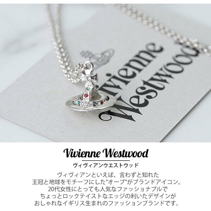 楽天市場】ヴィヴィアン ネックレス オーブ ウエストウッド Vivienne 