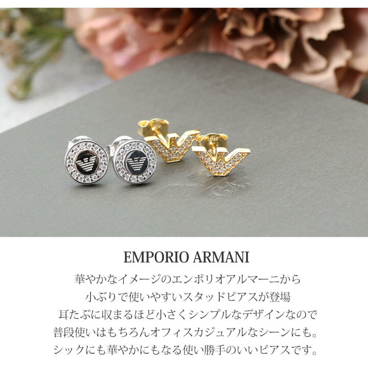 楽天市場 ペア価格 初めてのペア おすすめ エンポリオ アルマーニ ピアス Emporio Armani ジュエリー アクセサリー レディース メンズ 女性 男性 ペアピアス ペア カップル 恋人 夫婦 彼氏 彼女 おそろい 人気 ブランド 結婚 プレゼント ギフト 22 ブランド