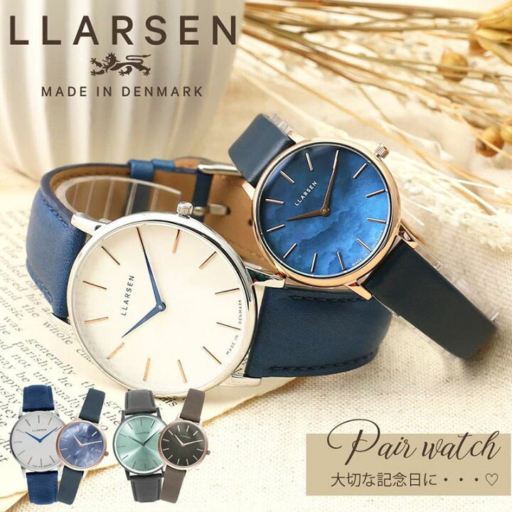 楽天市場 ペア価格 大人のためのペアウォッチ エルラーセン 腕時計 Llarsen 時計 女性 男性 メンズ レディース 人気 ブランド 北欧 カップル ペア ウォッチ 恋人 おそろい おしゃれ ペアウォッチ 彼氏 彼女 夫婦 夫 妻 結婚 記念日 お祝い プロポーズ 誕生日