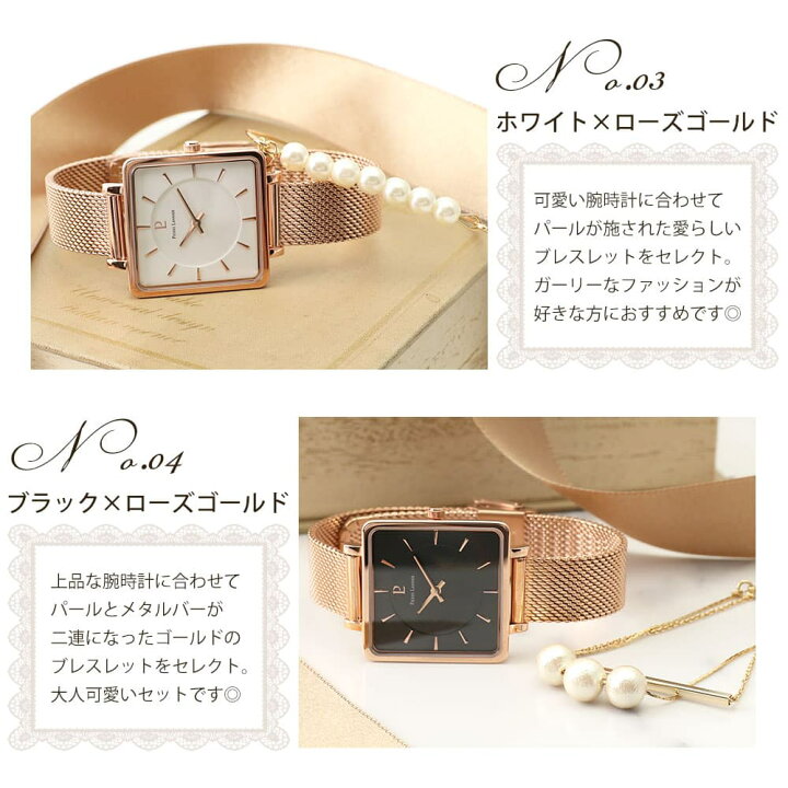 楽天市場 当店限定 ブレスレットセット オフィスで使える ピエールラニエ 腕時計 レカレ Pierre Lannier Lecare 時計 レディース 女性 人気 ブランド フランス おしゃれ 大人 かわいい シンプル スクエア 正方形 四角 お母さん 彼女 妻 記念日 プレゼント ギフト
