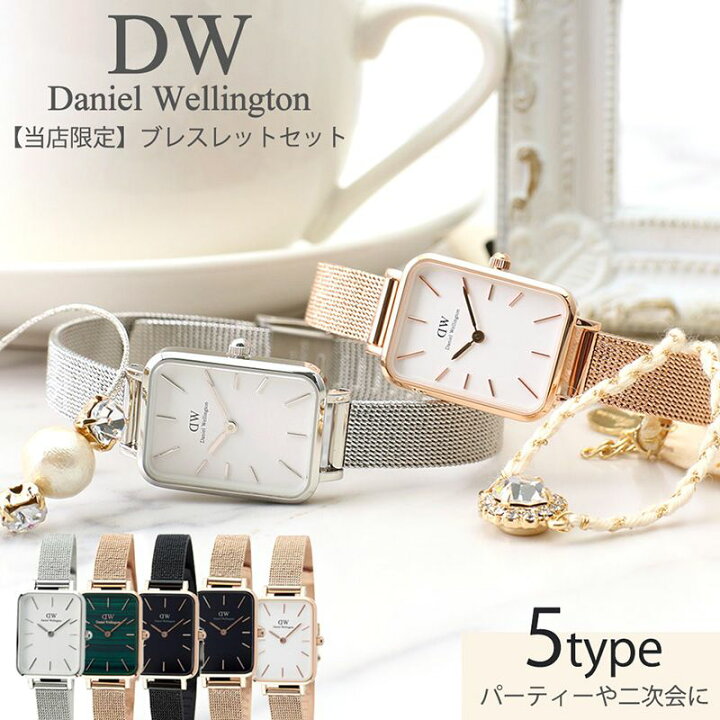 楽天市場 結婚式 パーティー に おすすめ ダニエルウェリントン 腕時計 Danielwellington 時計 クアドロ Quadro レディース 女性 人気 ブランド Dw スクエア 四角 かわいい シンプル おしゃれ 二次会 成人式 フォーマル ドレス 食事会 彼女 誕生日 クリスマス