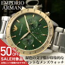 【50%OFF半額 18040円引】 エンポリオアルマーニ 腕時計 メンズ EMPORIO ARMANI 時計 アルマーニ メンズ腕時計 高級 男性 文字盤 緑 カレンダー 日付 メタル 金属 ベルト スーツ 社会人 仕事 防水 ビジネス 彼氏 夫 恋人 主人 父親 記念日 クリスマス ギフト プレゼント