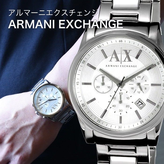 アルマーニ エクスチェンジ メンズ 腕時計 クロノグラフ AX ARMANI EXCHANGE AX2058 [ アルマーニ 時計 ご褒美 おしゃれ  ブランド ] 誕生日 新生活 プレゼント ギフト クリスマス | ブランドアクセと腕時計のカプセル