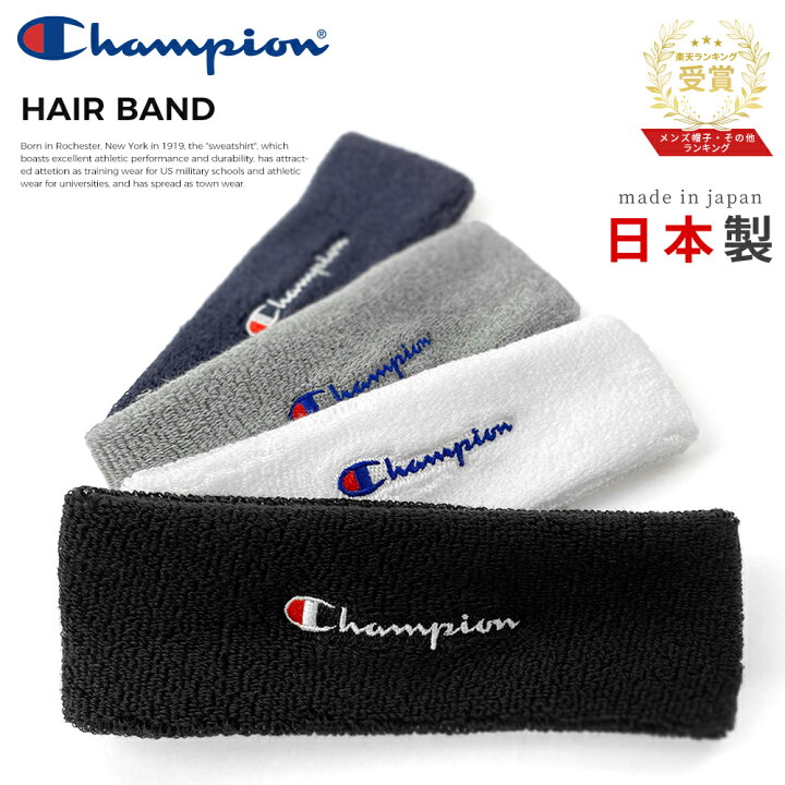 楽天市場 ヘアバンド メンズ 洗顔 スポーツ 汗止め レディース チャンピオン Champion ヘッドバンド ヘアアクセサリー 汗 ゆうパケット送料無料 メール便 ブランド 日本製 国産 Made In Japan 運動 髪留め ジム バスケ サッカー テニス 野球 マラソン ランニング 楽天市場 ヘアバンド メンズ 洗顔 スポーツ 汗止め レディース チャンピオン Champion ヘッドバンド ヘアアクセサリー 汗 ゆうパケット送料無料 メール便 ブランド 日本製 国産 Made In Japan 運動 髪留め ジム バスケ サッカー テニス 野球 マラソン ランニング