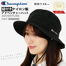 【20％オフ中】 アドベンチャーハット レディース メンズ チャンピオン サファリハット Champion 帽子 ハット ブランド 紐付き あご紐 ゴルフ フェス アウトドア キャンプ バケットハット バケハ おしゃれ つば広 消臭 抗菌 母の日 プレゼント ギフト