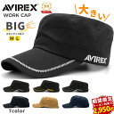 キャップ 大きいサイズ ワークキャップ メンズ アビレックス AVIREX ミリタリーキャップ アヴィレックス 帽子 ツバ長 つば長 つば広 レディース 送料無料 男性 女性 2サイズ 58cm 63cm 大きめ 深め ブランド コットン ゴルフ
