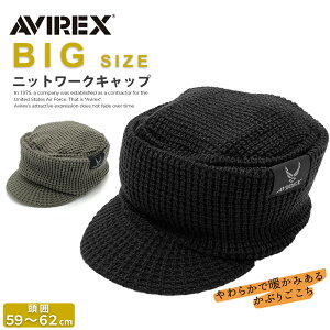 �y200�~�I�t12/20�܂Łz AVIREX �j�b�g���[�N�L���b�v �g���� �~ �������� ���[�N�L���b�v �傫���T�C�Y 59-62cm�@�j�b�g�X �傫�� �Εt�� �c�o �����Y ���f�B�[�X �A�r���b�N�X �j�b�g AX SINGLE OS