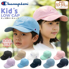 ＼2180円350円オフ5/12迄／ キャップ 子供 キッズ チャンピオン 帽子 男の子 女の子 Champion コットン 綿100% 熱中症対策 ローキャップ ブランド 無地 ワンポイント ロゴ ボーイズ ガールズ ジュニア こども サイズ調整 53-55cm 53cm 54cm 55cm 幼稚園 小学生