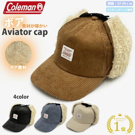 フライトキャップ Coleman アビエーターキャップ メンズ レディース ユニセックス コールマン コーデュロイ ボア 耳当て付き 帽子 防寒 キャップ 秋冬 暖かい あったか 自転車 通勤 通学 アウトドア おしゃれ プレゼント スキー スノボ