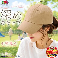 ＼8/12 10枚限定1500円700円オフ／ キャップ 深め レディース 小顔 おしゃれ 無地 紫外線 UVカット 日よ…