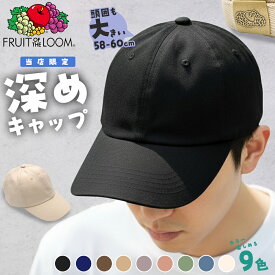 ＼40%オフ中／ キャップ メンズ 無地 帽子 深め FRUIT OF THE LOOM 58-60cm 大きいサイズ 紫外線 UVカット 日よけ 小顔 魅せ フルーツオブザルーム 大きめ 男性 男子 ブランド 夏 秋 プレゼント ギフト レディース 日除け 日焼け防止 小顔効果 父の日