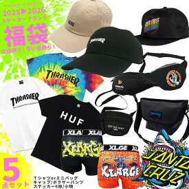 福袋 メンズ 2025 2026 新春福袋 スケーター ブランド 5点入り アパレル 服 SANTA CRUZ VANS THRASHER HUF XLARGE Dickies キャップ Tシャツ ミニバッグ 小物 ボクサーパンツ ステッカー スケボー スケートボード ストリート ファッション 私服