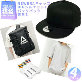 福袋 メンズ 2024 アパレル 4点入り 服 NEWERA ニューエラ キャップ 帽子 Reebok バックパック リュック United Athle ビッグシルエットTシャツ オーバーサイズ 靴下 3本ラインソックス 25-27cm 大人 カジュアル HIPHOP ハッピーバッグ　送料無料