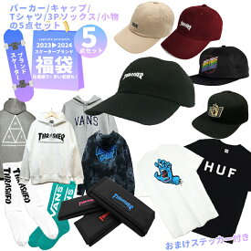 福袋 メンズ 2024 アパレル 5点入り おまけステッカーつき スケーター ブランド 服 SANTA CRUZ VANS THRASHER HUF パーカー キャップ 帽子 Tシャツ 小物 ソックス 25-27cm スケボー スケートボード ストリート ファッション 私服 カジュアル ハッピーバッグ