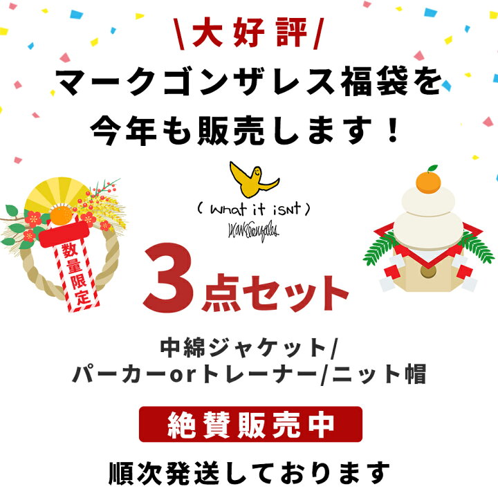楽天市場】マークゴンザレス 3点入り 福袋 2024 2025 メンズ ワット  