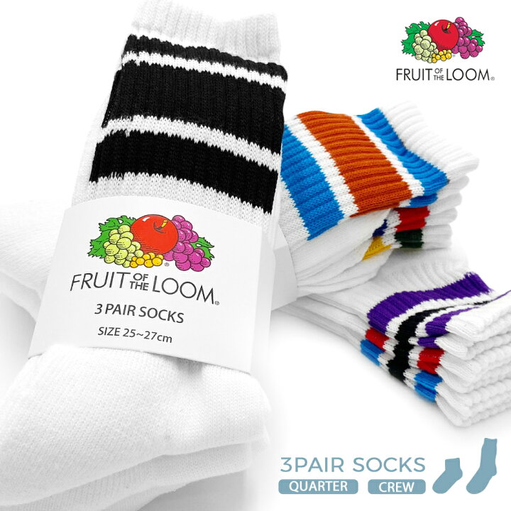 楽天市場 ソックス 靴下 ラインソックス メンズ レディース フルーツオブザルーム 3足組 3p スクールソックス 3本ライン 学生 スケーターソックス Fruit Of The Loom 25cm 27cm ロゴ アメリブライン クルー丈 ハイソックス ミドル丈 Capsule