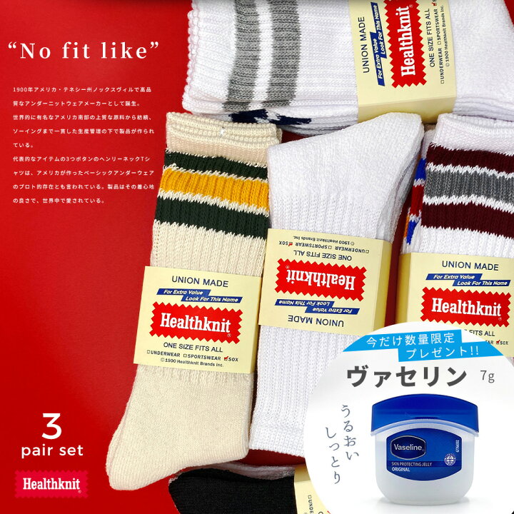ノベルティプレゼント ヘルスニット ソックス 靴下 ラインソックス メンズ レディース スケーターソックス ブランド ゴルフ Healthknit 3P 3本ライン ゆうパケット送料無料 メール便 スポーツ 3足セット クルー丈 ボーダー スニーカー capsule 送料無料 Healthknit ヘルスニット 3本ラインソックス 靴下 ライン