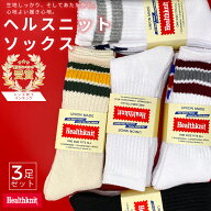 靴下 メンズ ヘルスニット ソックス 3足セット 春 夏 暖かい 厚手 福袋 2026 セット 25-27cm キッズ 19-2…