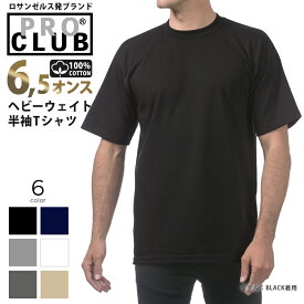 プロクラブ Tシャツ 半袖 トップス 6.5オンス ヘビーウェイト 厚手 厚地 ビッグシルエット オーバーサイズ PRO CLUB 半袖Tシャツ 無地 ゆうパケット ショートスリーブ ショートTシャツ メンズ レディース ロゴ USA 6.5oz 101