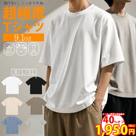 ＼40%オフ中／　Tシャツ メンズ 半袖 厚手 無地 9.1オンス マグナムウエイト 透けない 長袖 ロンT しっかり 高品質 高評価 最強Tシャツ ビッグシルエット ユナイテッドアスレ 厚地 ヘビーウェイト United Athle 半袖Tシャツ 夏 秋 レディース 9.1oz　4411-01 4422-01