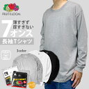 【5%オフ11/13まで】 ロンT メンズ 無地 長袖 Tシャツ レディース ブランド 綿100% フルーツオブザルーム 無地T パックT ヘビーウエイト パック 丸胴 ヘビーオンス 厚手 厚地 7オンス 7oz FRUIT OF THE LOOM 肌着 クルーネック トップス インナー