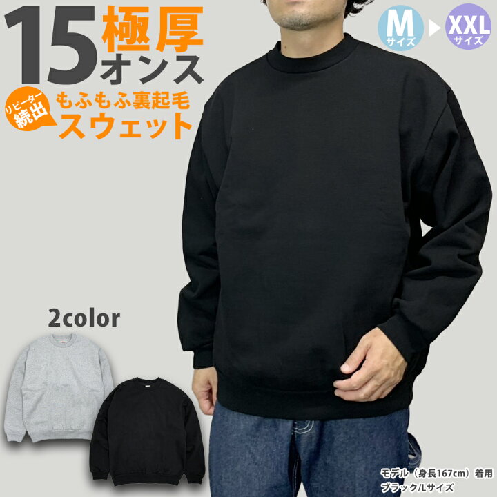 楽天市場】【SALE30％オフ】 裏起毛 トレーナー スウェット メンズ 極 