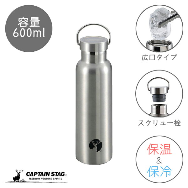楽天市場 キャプテンスタッグ スポーツボトル 水筒 直飲み ダブルステンレスボトル 真空断熱 Hdボトル 600ml シルバー キャプテンスタッグストア