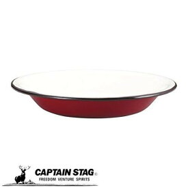 【セールは7月11日1:59まで！】 キャプテンスタッグ公式 BBQ バーベキュー 皿 ホーロー プレート 22cm レッド 防災グッズ 防災用品