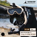 【エントリーでポイント10倍19日20時〜】 キャプテンスタッグ公式 初心者向け シュノーケリングセット 海水浴 シュノ…