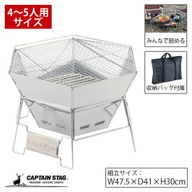【セールは7月11日1:59まで！】 キャプテンスタッグ公式 バーベキューコンロ 焚火台 ダッチオーブン 1台3役 ヘキサステンレス ファイア グリル バッグ付 M-6500 防災グッズ 防災用品