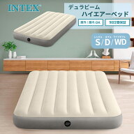 【6月15日限定ポイント5倍】 INTEX インテックス エアーベッド デュラビーム ハイエアーベッド シングル …