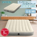 【5月10日限定抽選で100%ポイントバック！】 INTEX インテックス エアーベッド デュラビーム ハイエアーベッド シング…