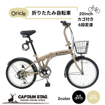 楽天市場】キャプテンスタッグ 折りたたみ自転車 16インチの通販