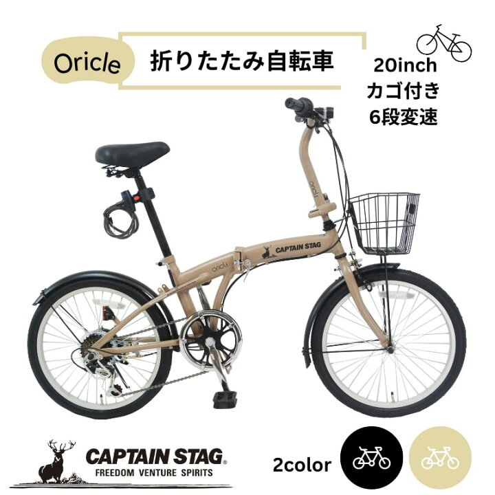 楽天市場】キャプテンスタッグ公式 折りたたみ自転車 20インチ カゴ 