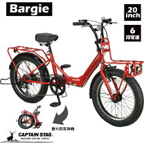 楽天市場】折りたたみ自転車 キャプテンスタッグ 20インチ 6段の通販