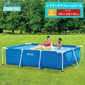 【9月4日20時〜楽天スーパーSALE】 INTEX インテックス 空気入れ不要 プール レクタングラフレームプール 220x150x60cm 28270 子供用 水遊び エアープール 家庭用プール 子ども用プール 大型 大きい フレームプール 長方形