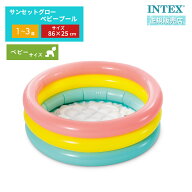 【10%OFF！楽天スーパーSALE】 INTEX インテックス ベビー プール 1〜3歳まで 1人用 サンセットグローベ…