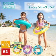 【最大2000円OFFクーポン♪楽天スーパーSALE】 INTEX インテックス 色柄指定不可 子供用 浮き輪 オーシャ…