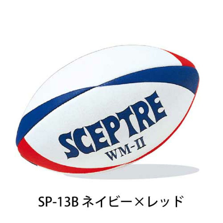 楽天市場 Sceptre セプター ワールドモデルwm 2 ラグビーボール 5号 キャップ ラガーズ 楽天市場 Sceptre セプター ワールドモデルwm 2 ラグビーボール 5号 キャップ ラガーズ