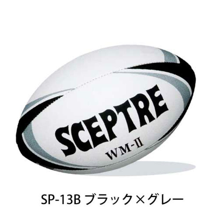 楽天市場】SCEPTRE セプター ワールドモデルWM-2 ラグビーボール 5号 