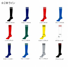 ラグビー サッカー フットサル ストッキング ソックス 靴下 大人 【27〜29cm】