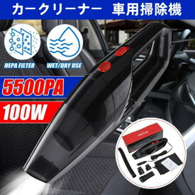 【 送料無料 】 即納 車用掃除機 カークリーナー 車載掃除機 小型掃除機 強力吸引 乾湿両用 掃除機 ノズル付き 多機能 有線 軽量 コンパクト ミニ　収納袋付き