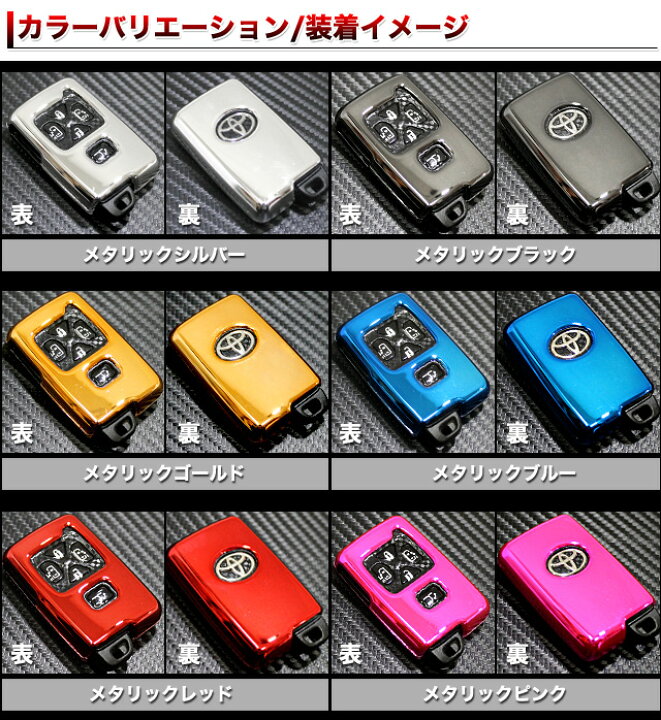 楽天市場】スマートキーケース トヨタ メタリック エスティマ ノア 