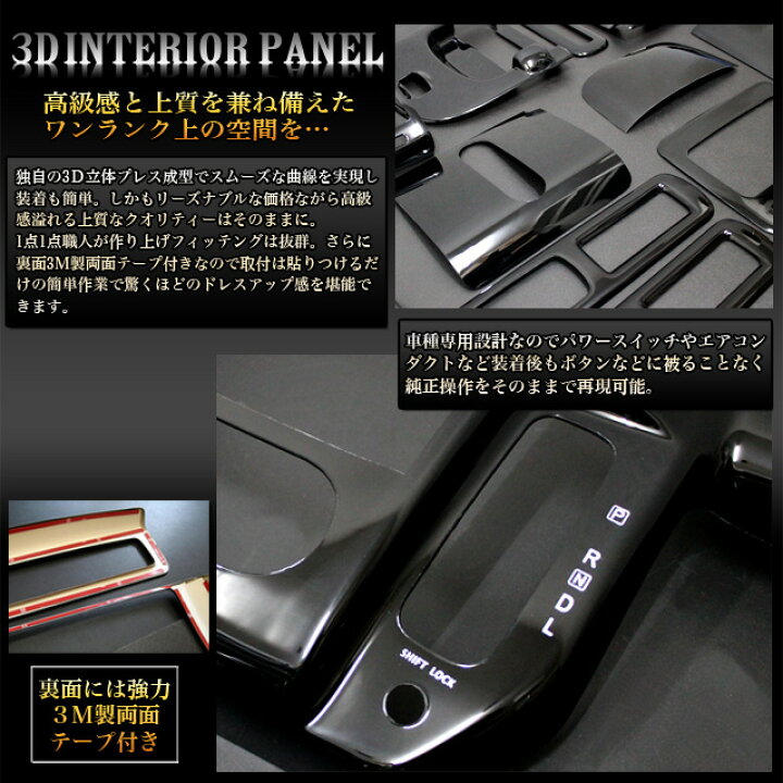 楽天市場】セレナ C25 系 前期 3D インテリアパネル 立体 パネル 
