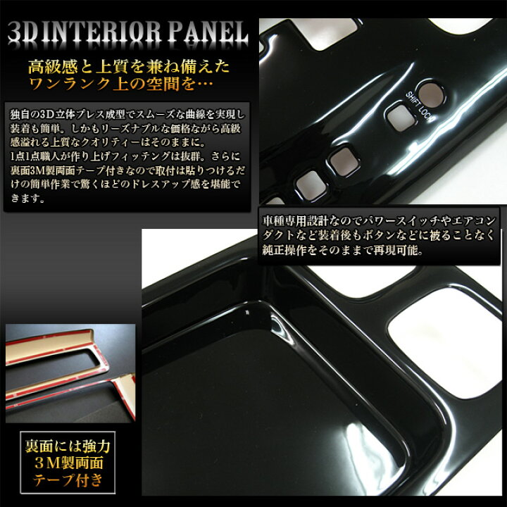 楽天市場】ノア ヴォクシー ZRR70 ZRR75 系 3D インテリアパネル 立体 